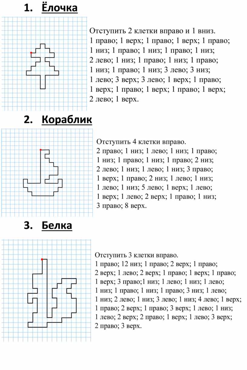 Диктант по клеточкам 5. Графический диктант под диктовку для дошкольников. Графический диктант простой для дошкольников. Диктант по математике 1 класс по клеточкам. Графический диктант для дошкольников диктовать.